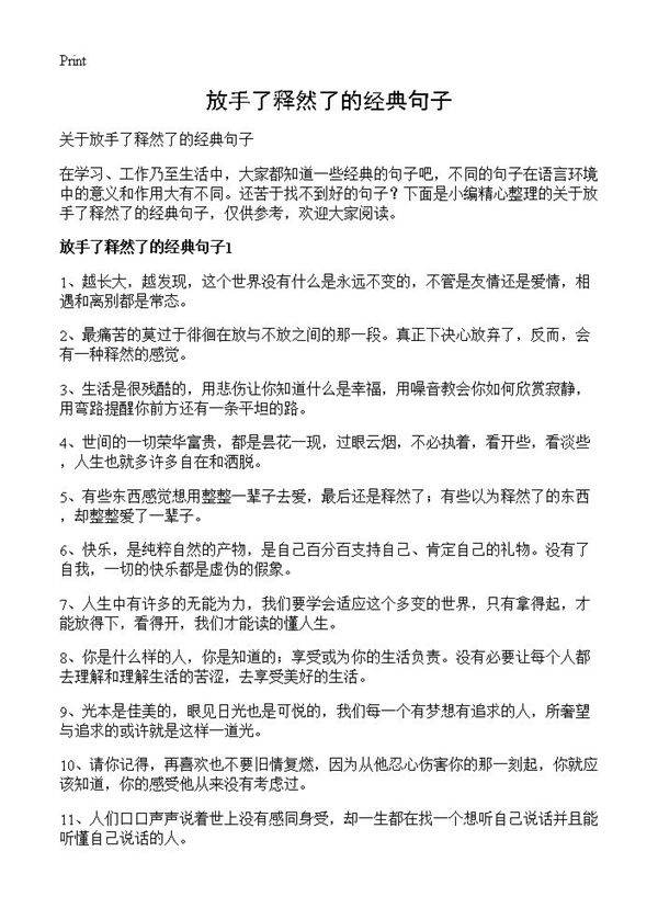 放手了释然了的经典句子