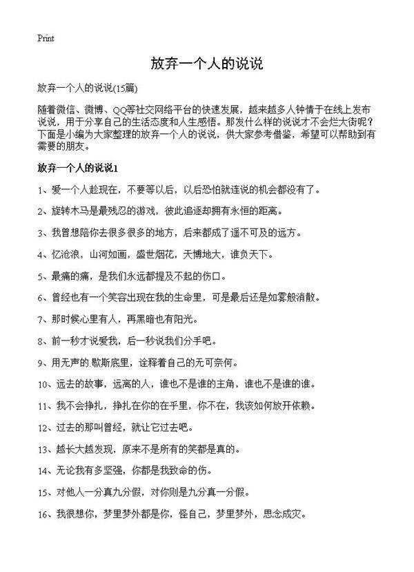 放弃一个人的说说15篇
