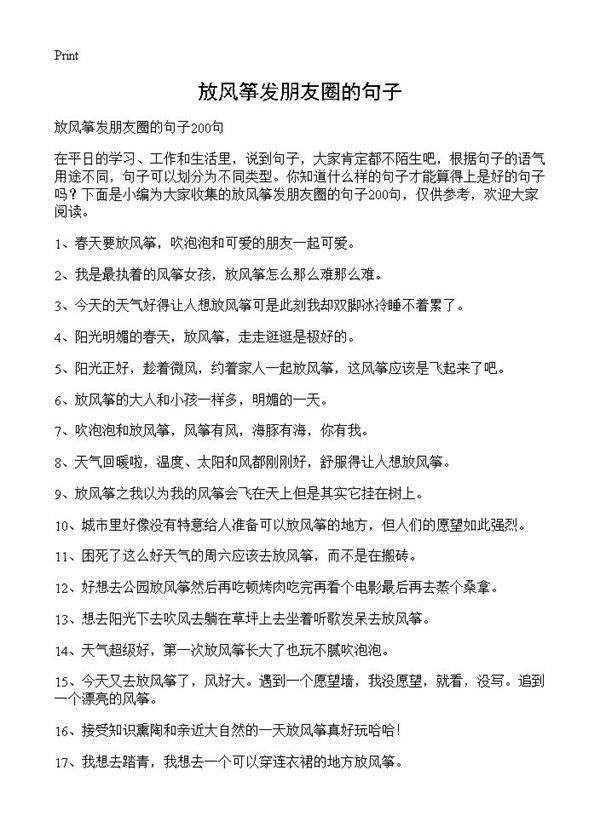 放风筝发朋友圈的句子