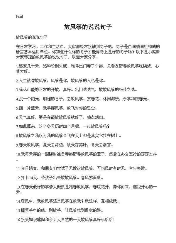 放风筝的说说句子