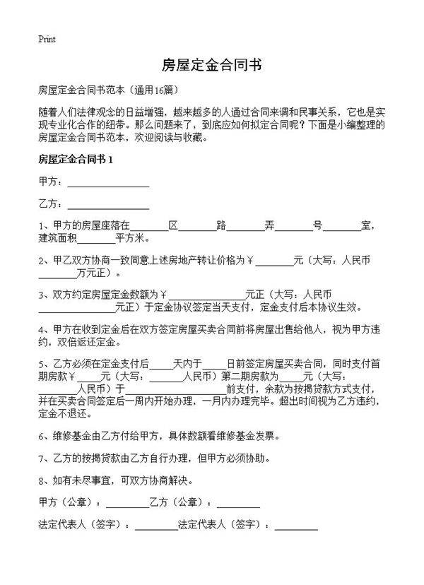 房屋定金合同书16篇