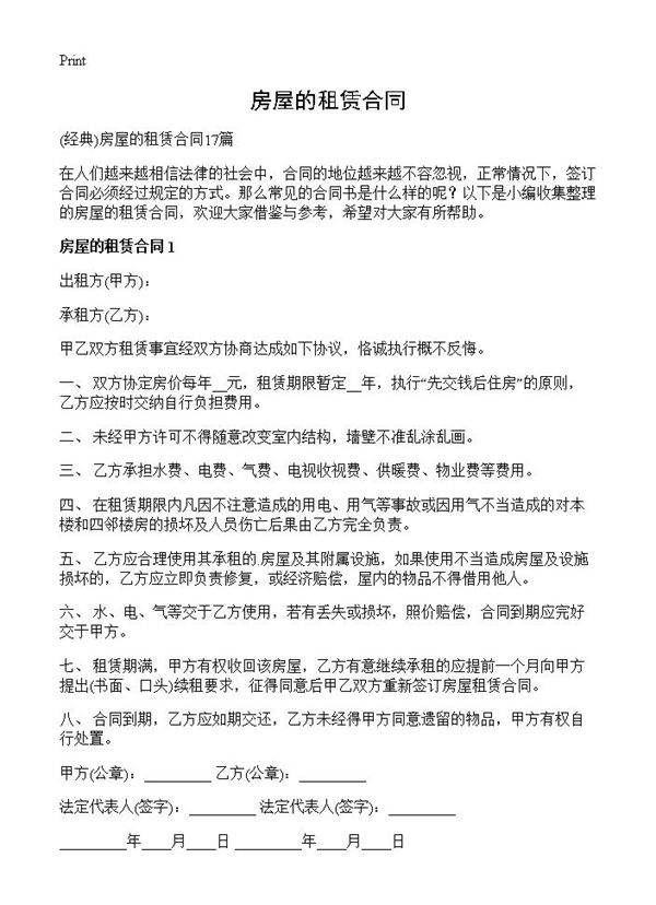 房屋的租赁合同