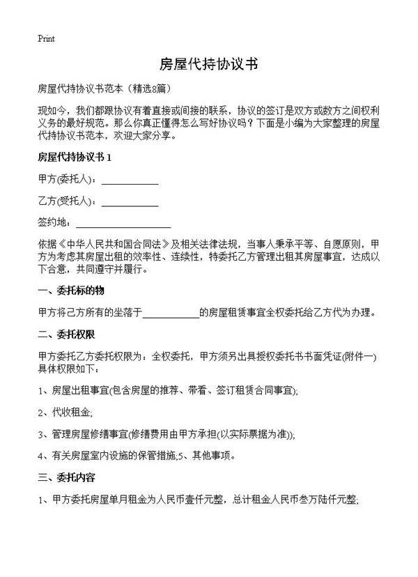 房屋代持协议书8篇