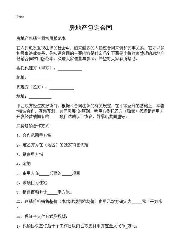 房地产包销合同