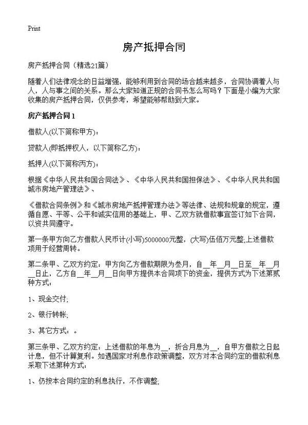 房产抵押合同21篇