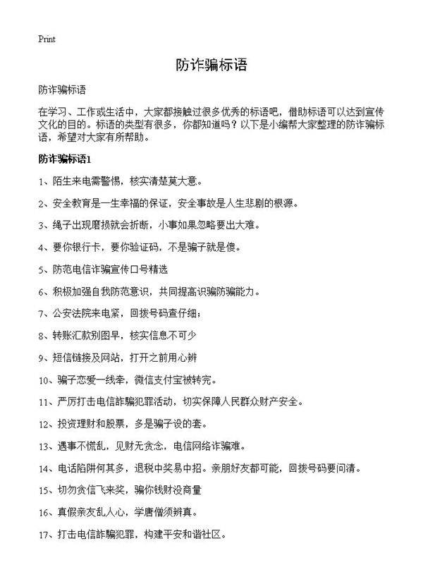 防诈骗标语