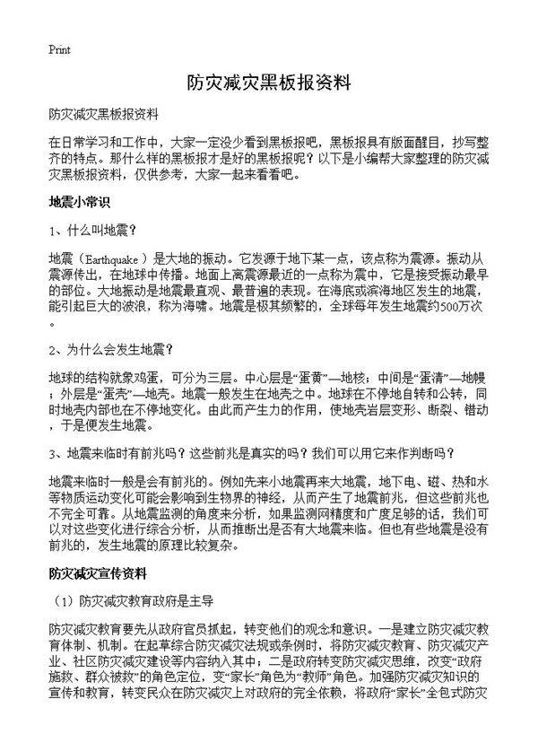 防灾减灾黑板报资料