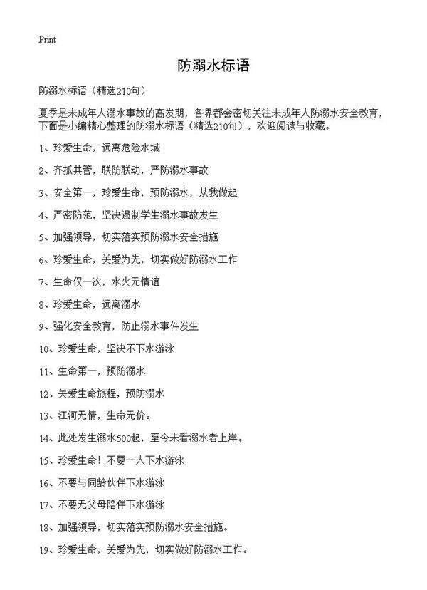 防溺水标语210篇