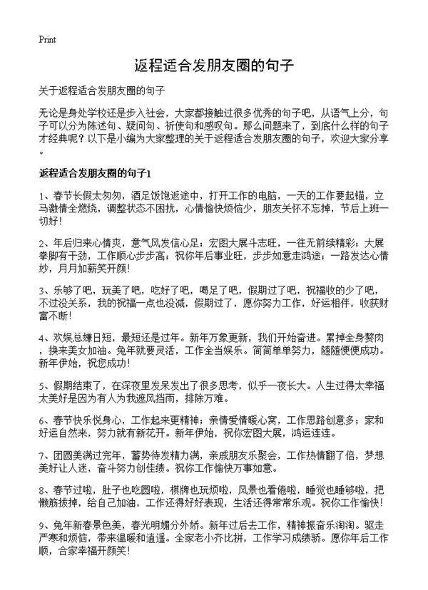 返程适合发朋友圈的句子