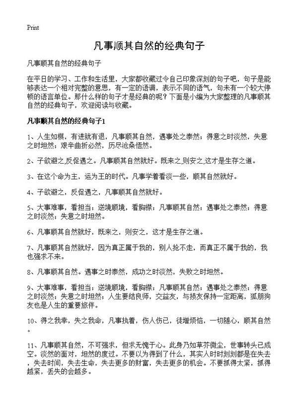 凡事顺其自然的经典句子