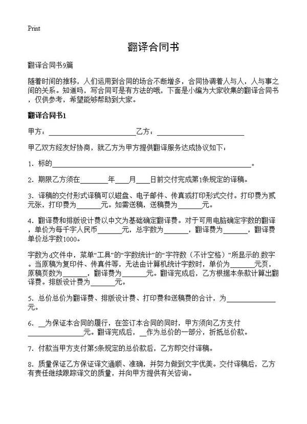 翻译合同书
