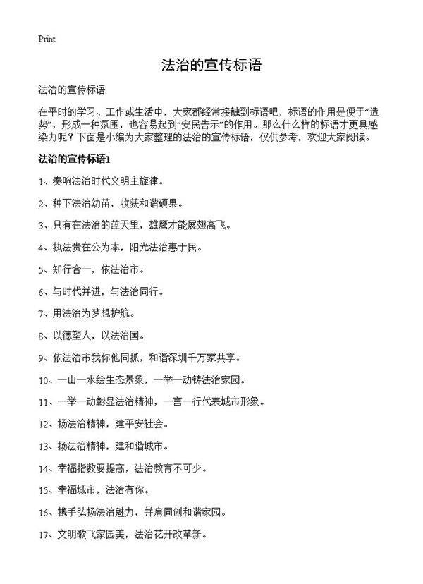 法治的宣传标语