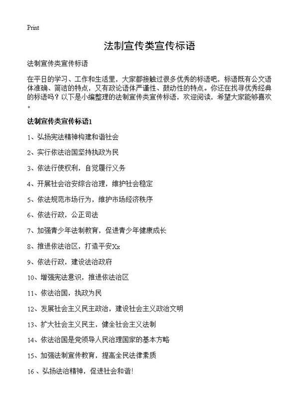 法制宣传类宣传标语