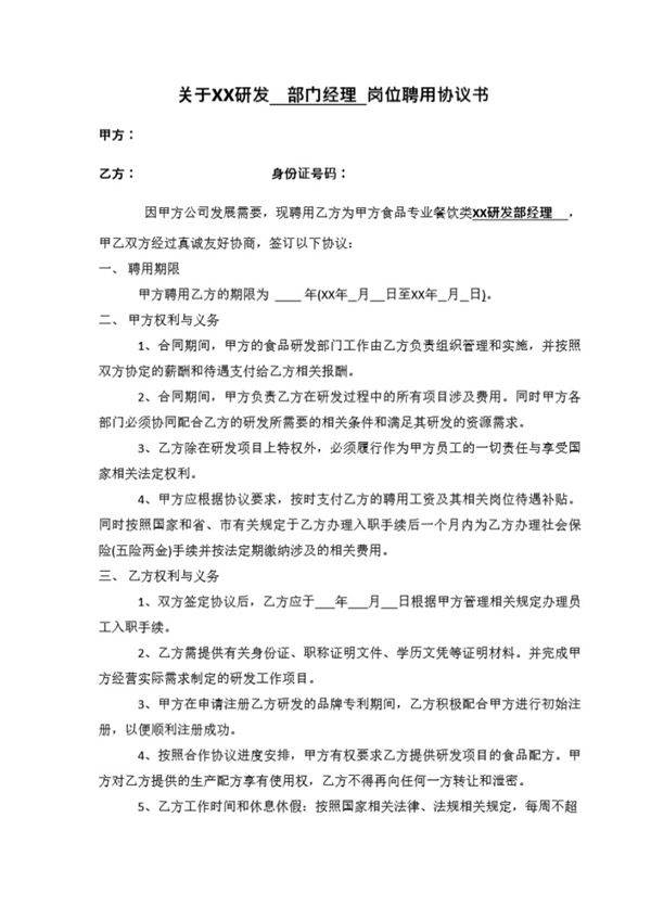 研发项目聘用协议(修订本)