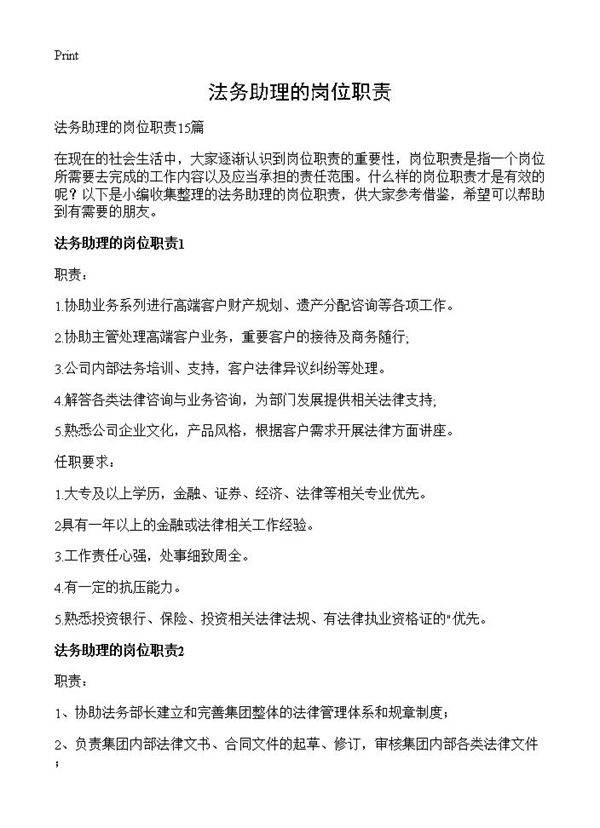 法务助理的岗位职责