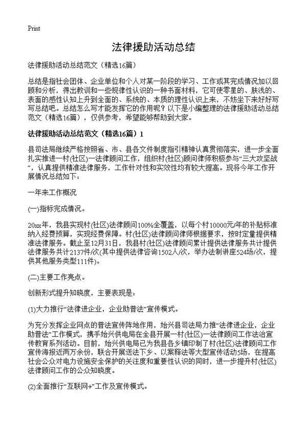 法律援助活动总结16篇