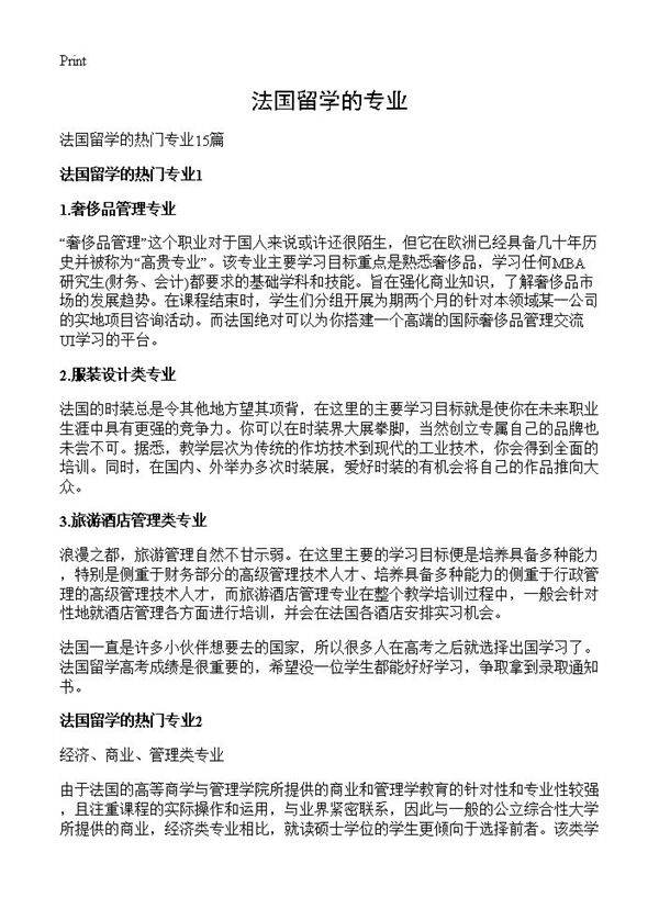 法国留学的专业