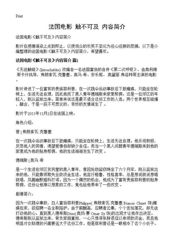 法国电影《触不可及》内容简介