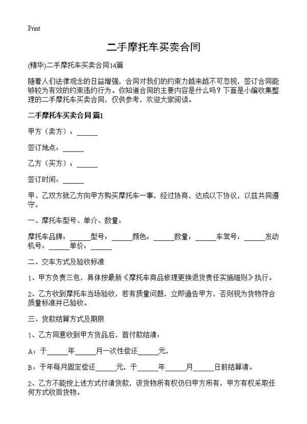 二手摩托车买卖合同