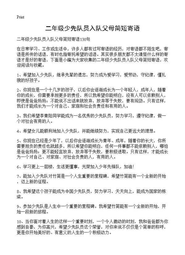 二年级少先队员入队父母简短寄语