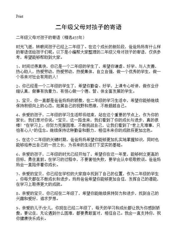 二年级父母对孩子的寄语455篇