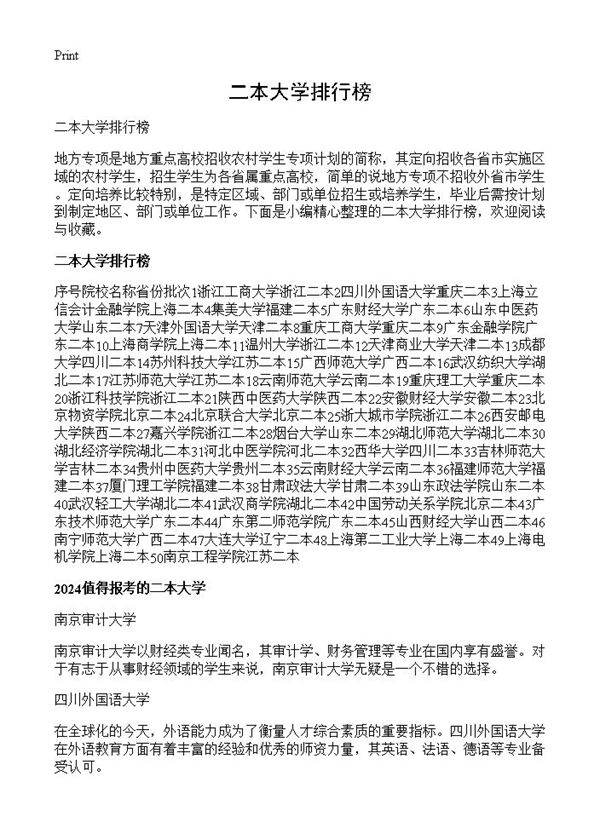 二本大学排行榜