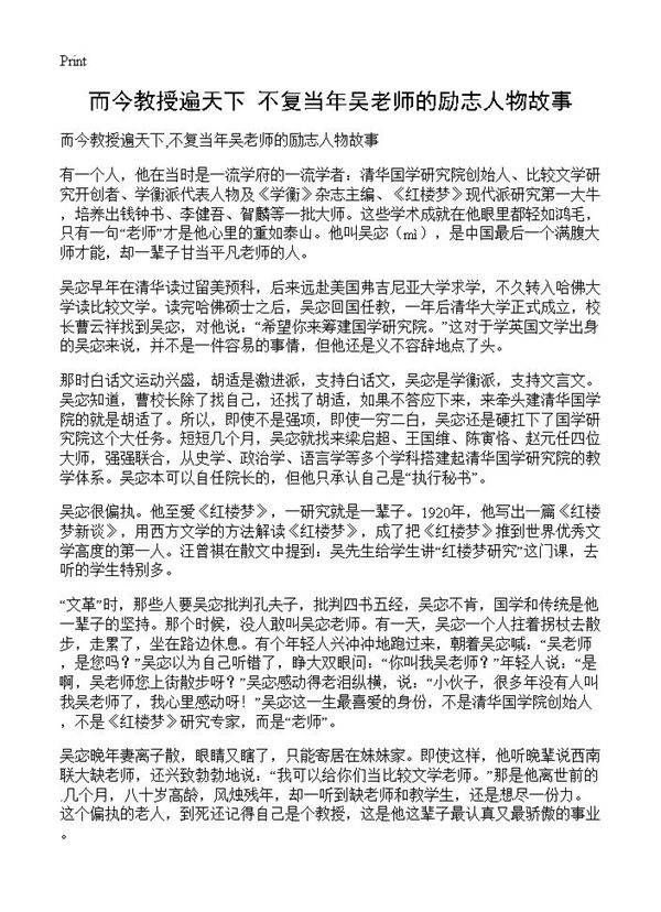 而今教授遍天下,不复当年吴老师的励志人物故事