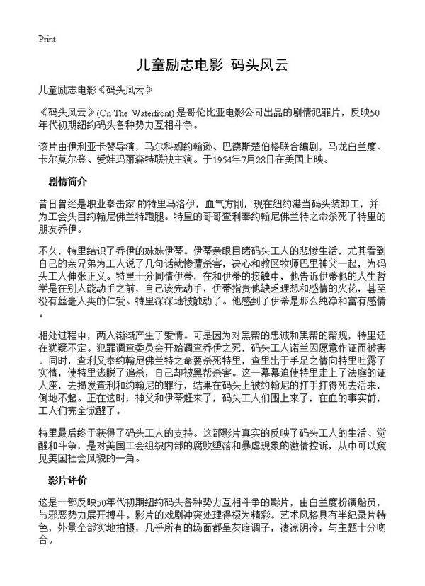 儿童励志电影《码头风云》