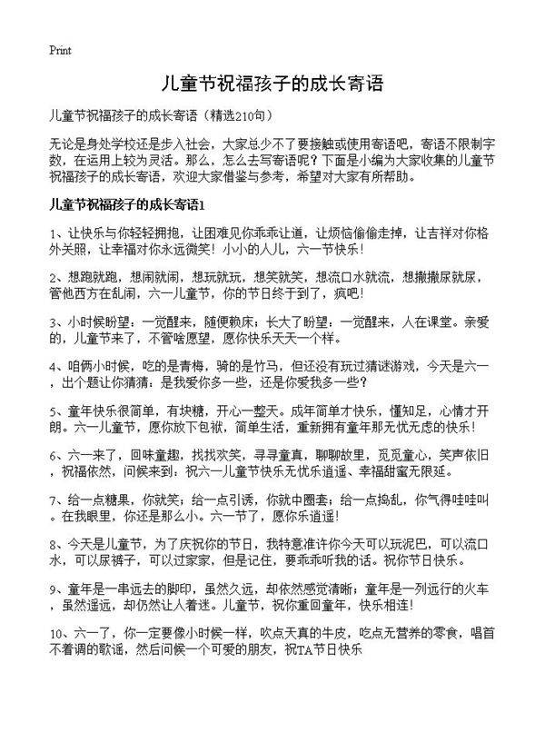 儿童节祝福孩子的成长寄语210篇