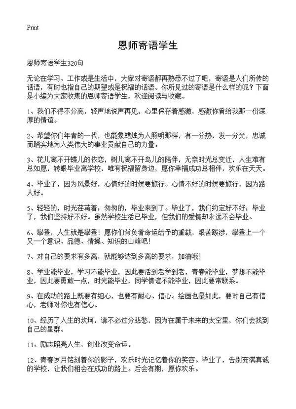 恩师寄语学生
