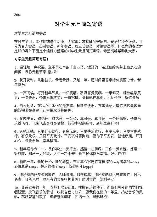 对学生元旦简短寄语