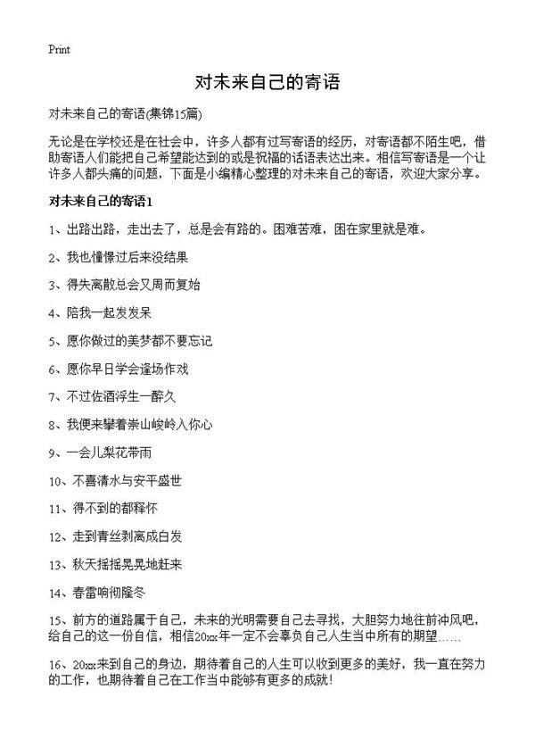 对未来自己的寄语15篇