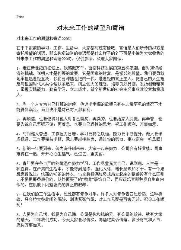 对未来工作的期望和寄语