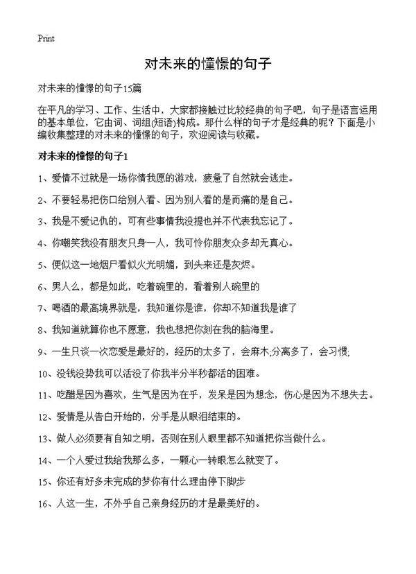 对未来的憧憬的句子