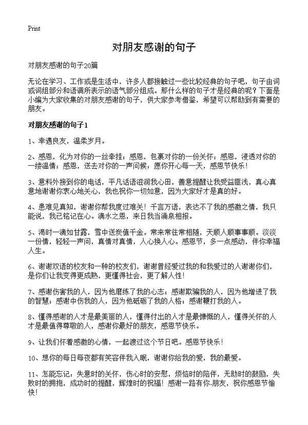 对朋友感谢的句子