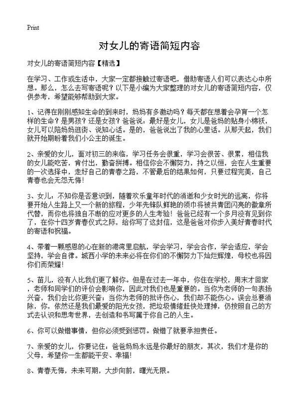 对女儿的寄语简短内容