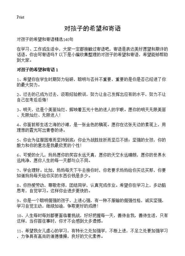对孩子的希望和寄语