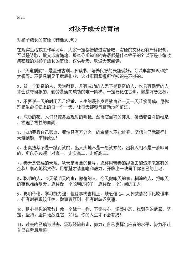 对孩子成长的寄语300篇