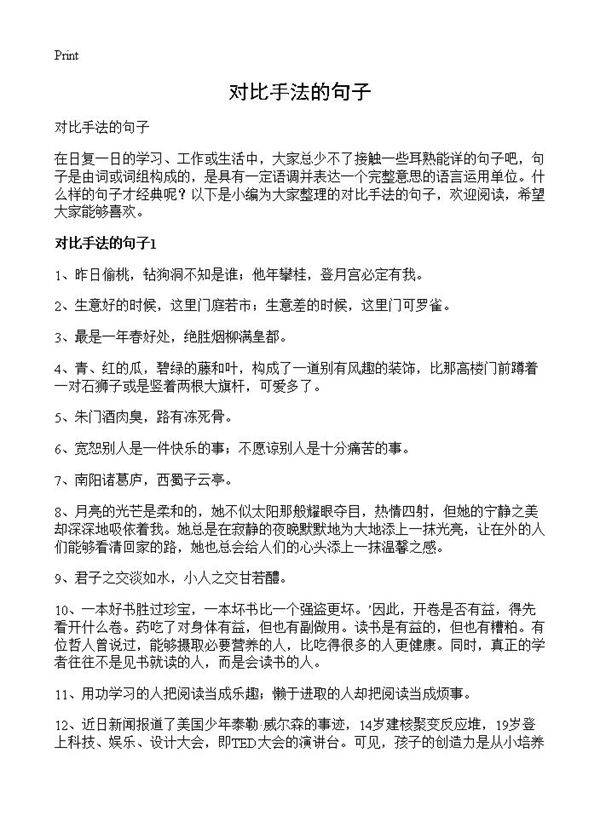 对比手法的句子