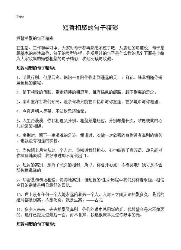 短暂相聚的句子精彩