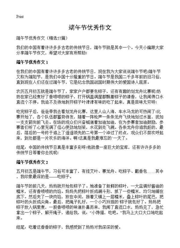 端午节优秀作文57篇