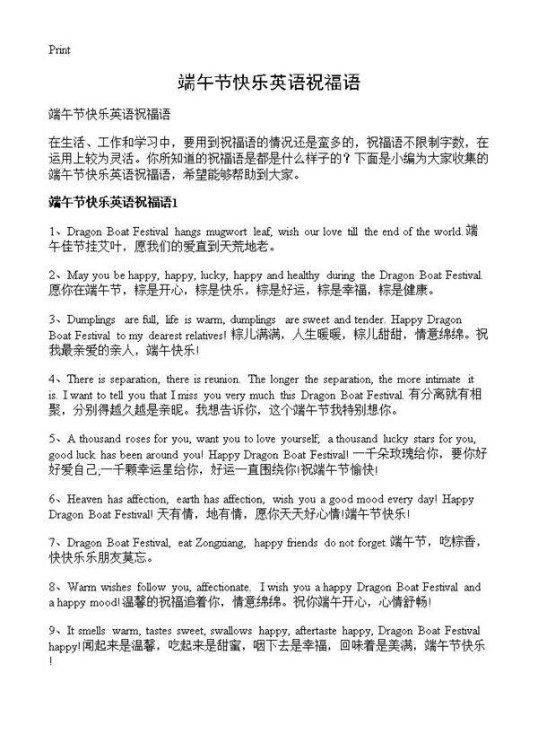 端午节快乐英语祝福语