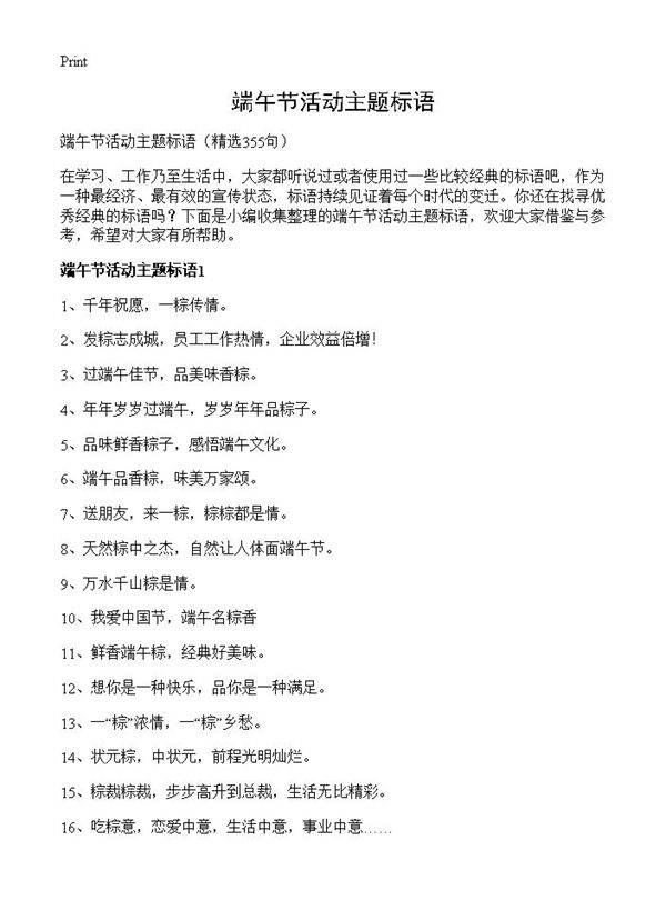 端午节活动主题标语355篇
