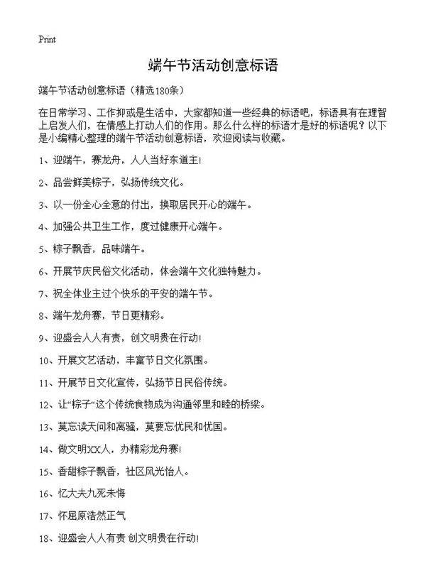 端午节活动创意标语180篇