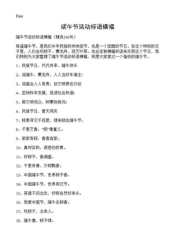 端午节活动标语横幅190篇