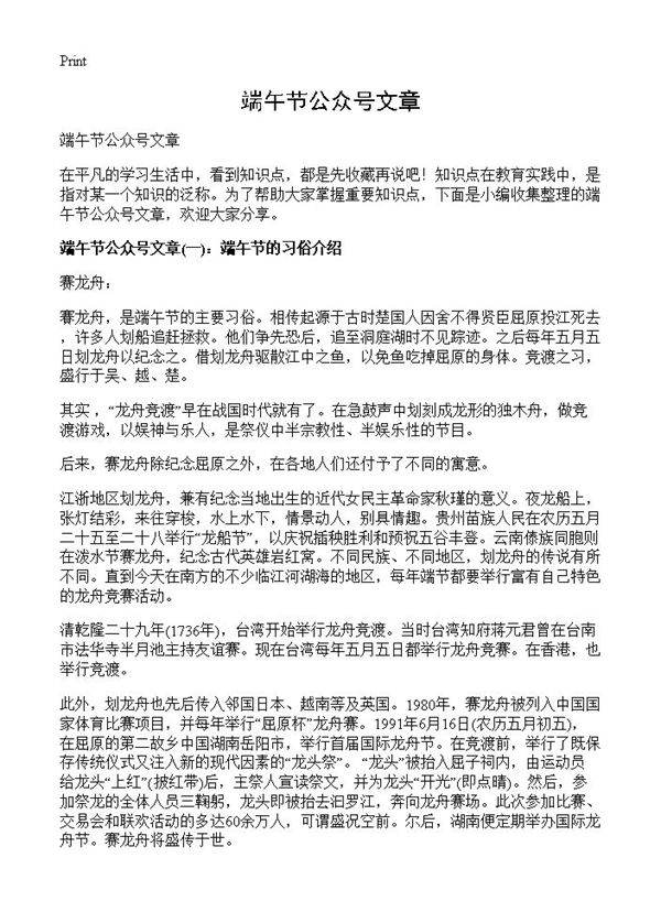 端午节公众号文章