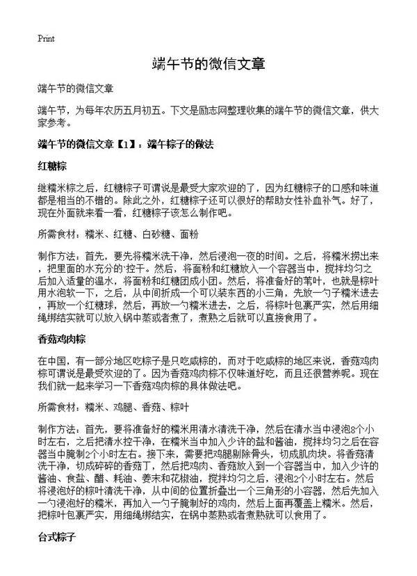 端午节的微信文章