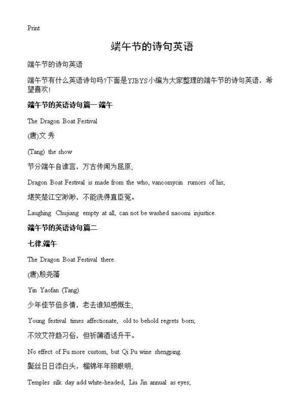 端午节的诗句英语