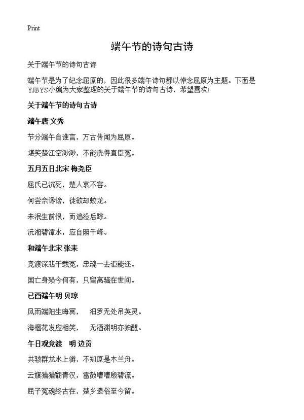 端午节的诗句古诗