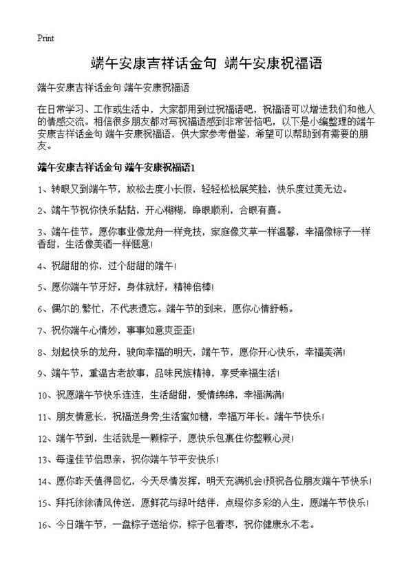 端午安康吉祥话金句 端午安康祝福语